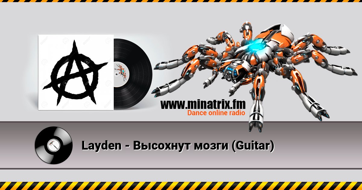 Layden - Высохнут мозги (Guitar) Layden - Высохнут мозги (Guitar) скачать бесплатно