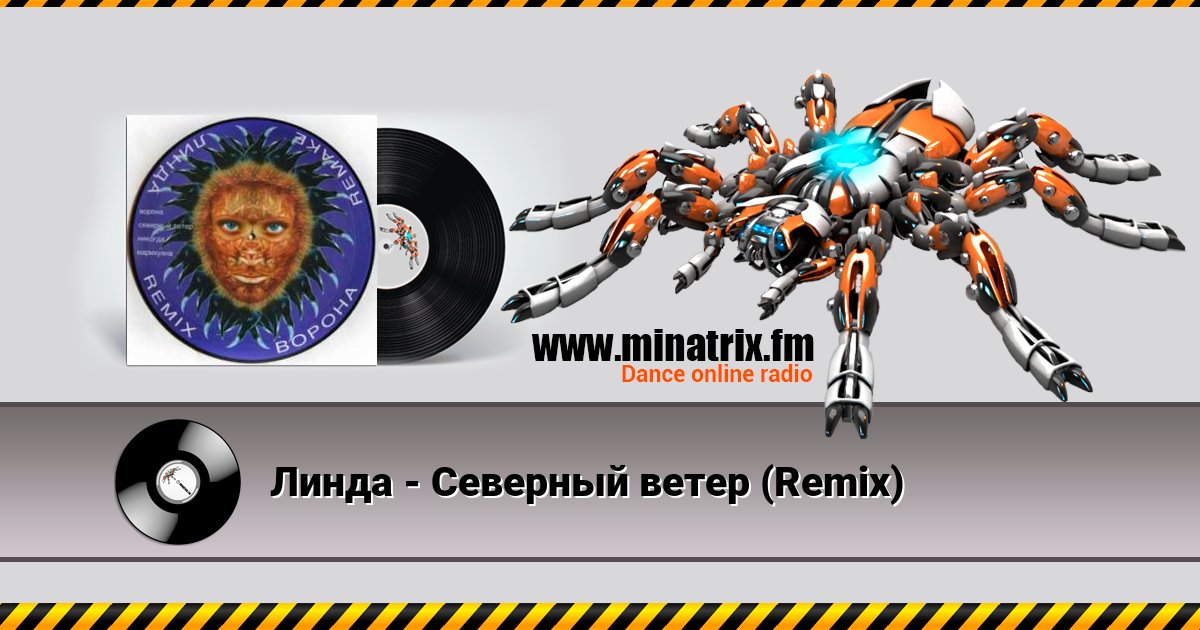 Линда - Северный ветер (Remix) Линда - Северный ветер (Remix) скачать бесплатно
