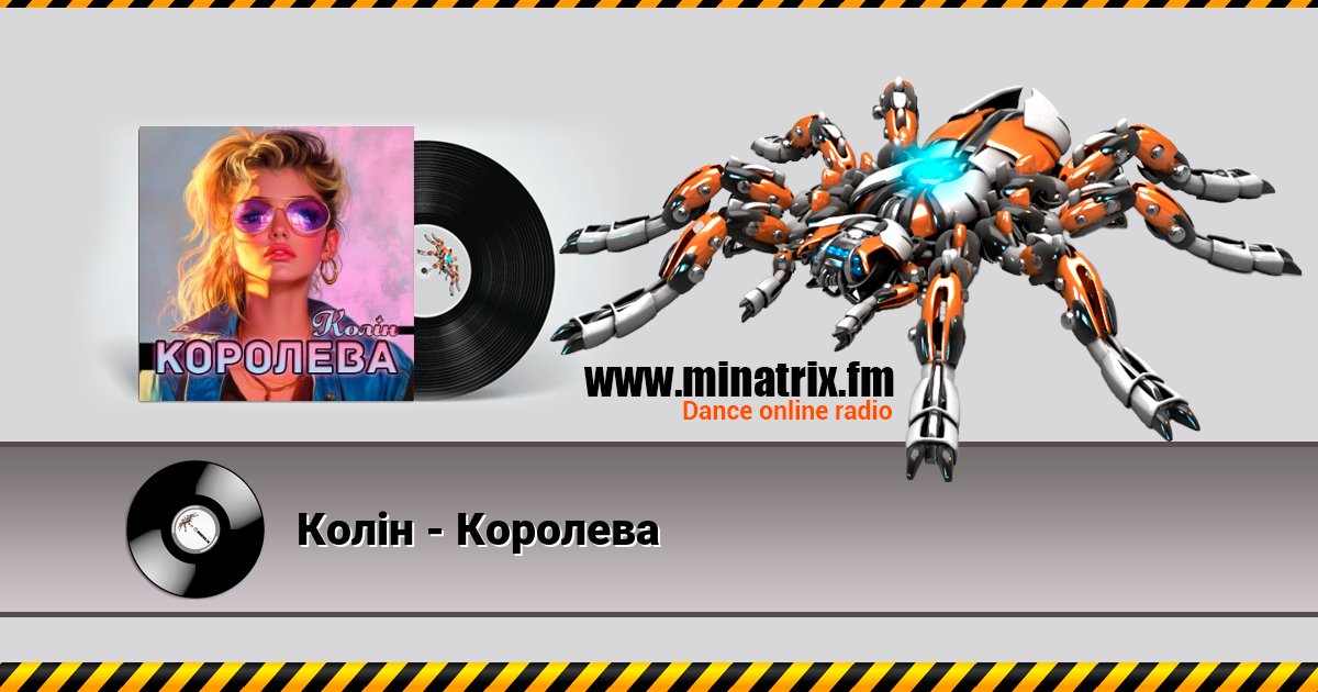 Колін - Королева Колін - Королева скачать бесплатно
