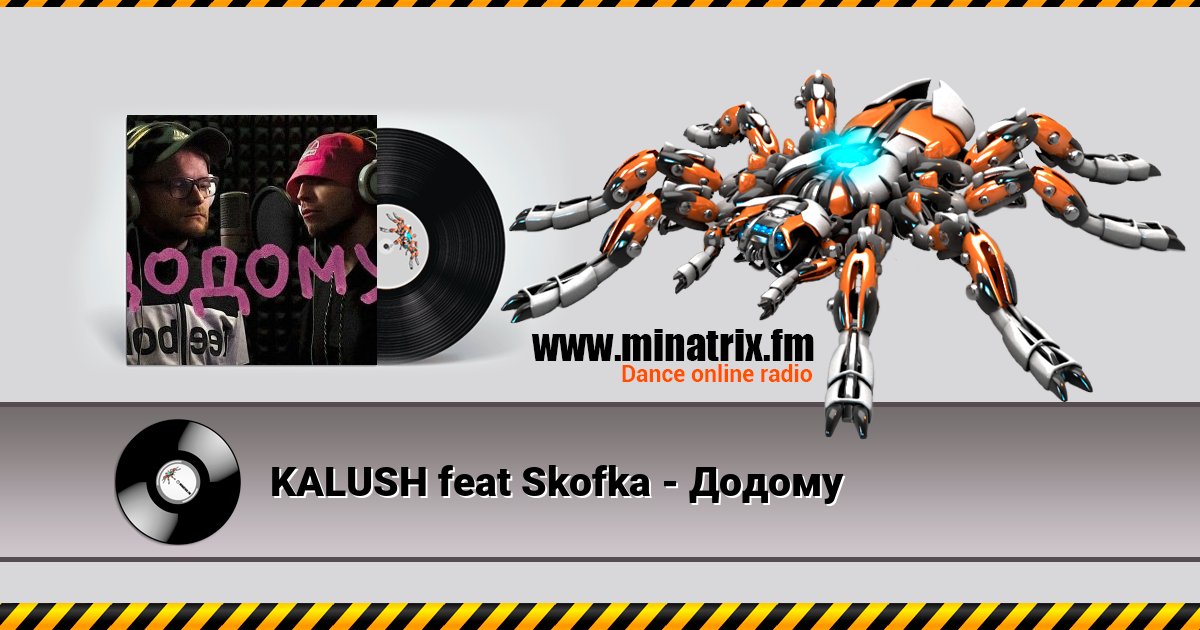 KALUSH feat Skofka - Додому KALUSH feat Skofka - Додому скачать бесплатно