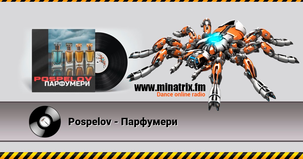 Pospelov - Парфумери Pospelov - Парфумери скачать бесплатно