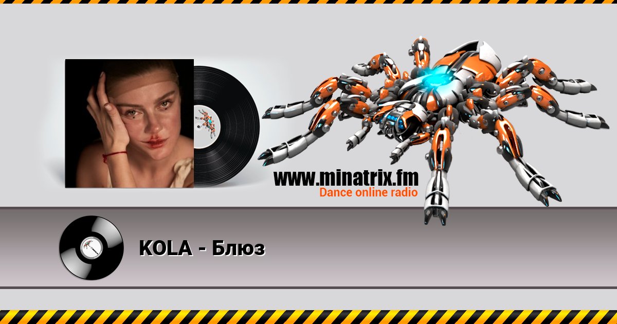 KOLA - Блюз KOLA - Блюз скачать бесплатно