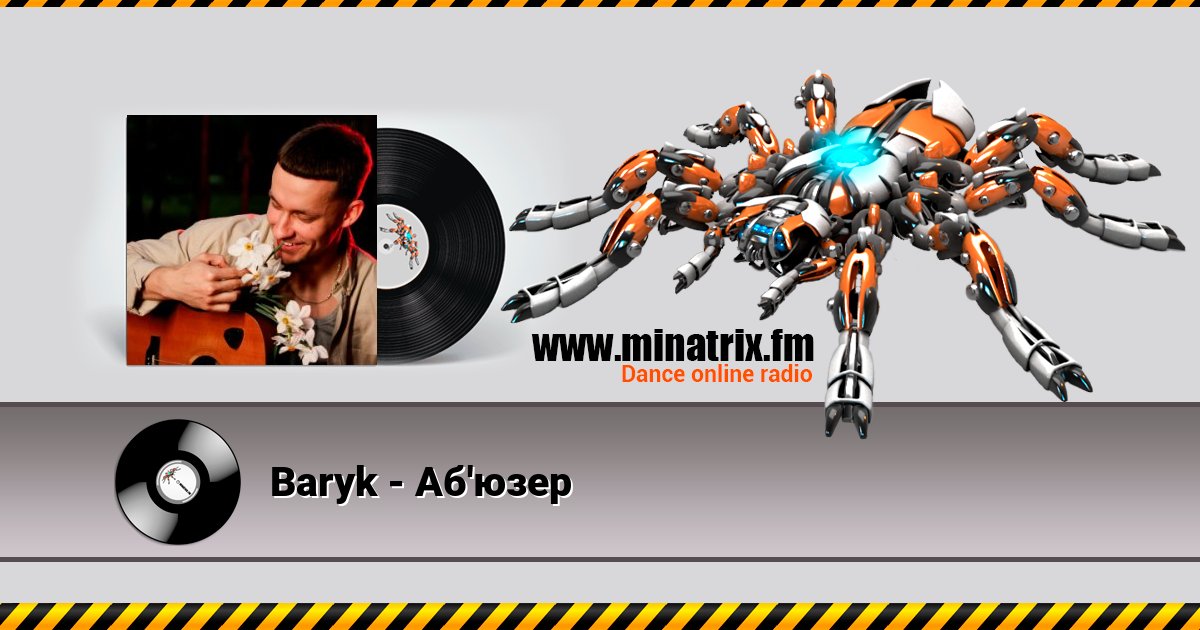 Baryk - Аб'юзер Baryk - Аб'юзер скачать бесплатно