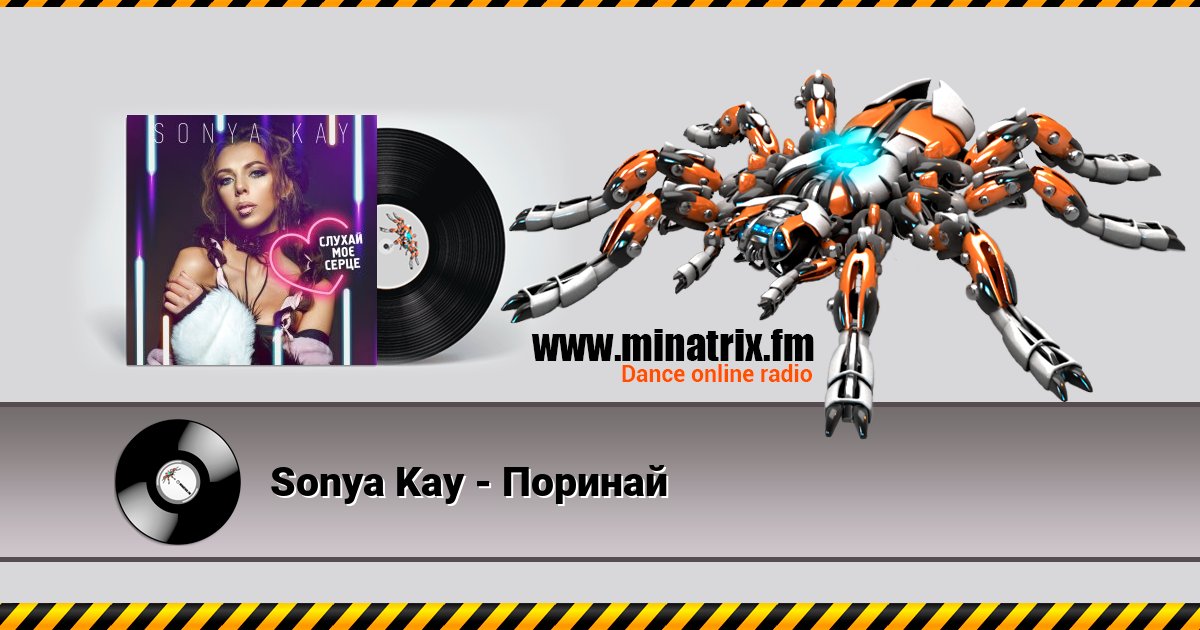 Sonya Kay - Поринай Sonya Kay - Поринай скачать бесплатно