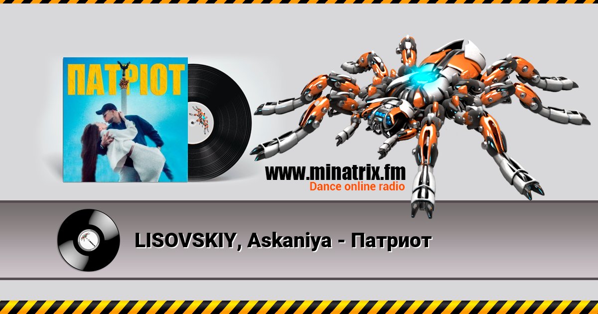 LISOVSKIY, Askaniya - Патриот LISOVSKIY, Askaniya - Патриот скачать бесплатно