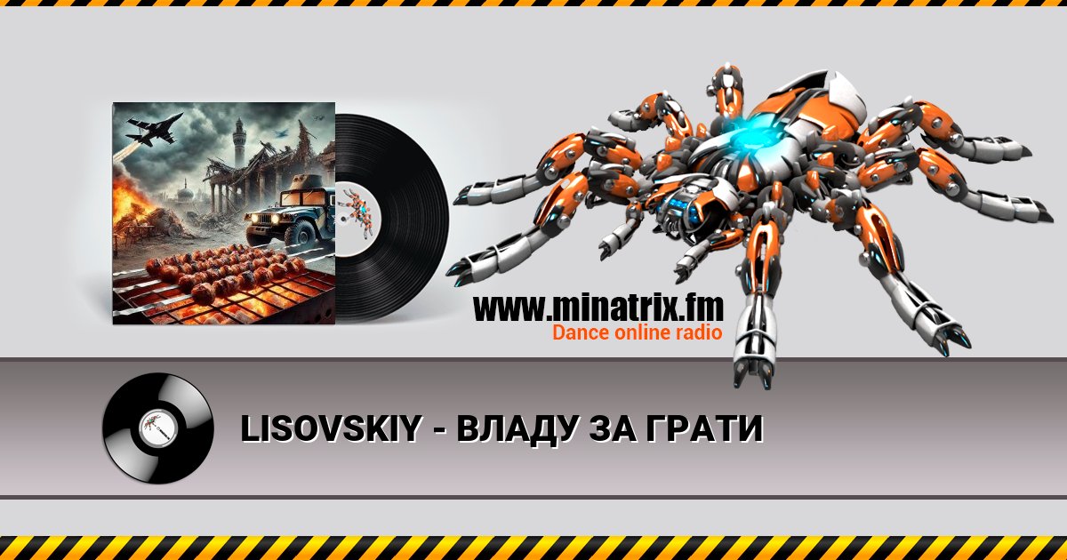LISOVSKIY - ВЛАДУ ЗА ГРАТИ LISOVSKIY - ВЛАДУ ЗА ГРАТИ скачать бесплатно