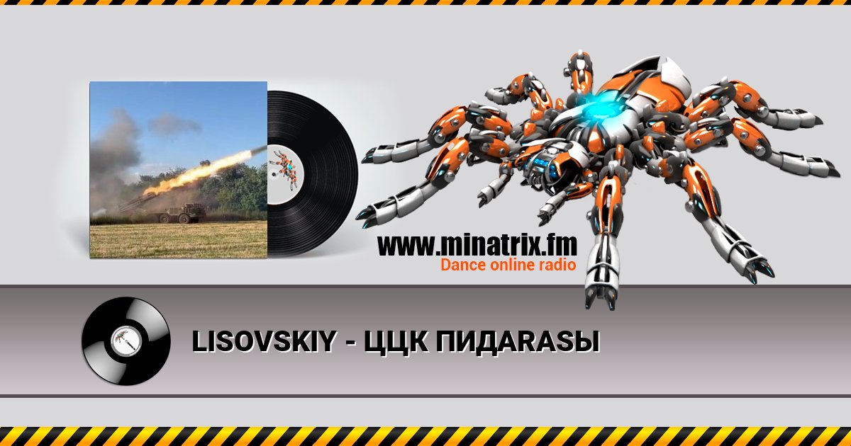 LISOVSKIY - ЦЦК ПИДАRASЫ LISOVSKIY - ЦЦК ПИДАRASЫ скачать бесплатно