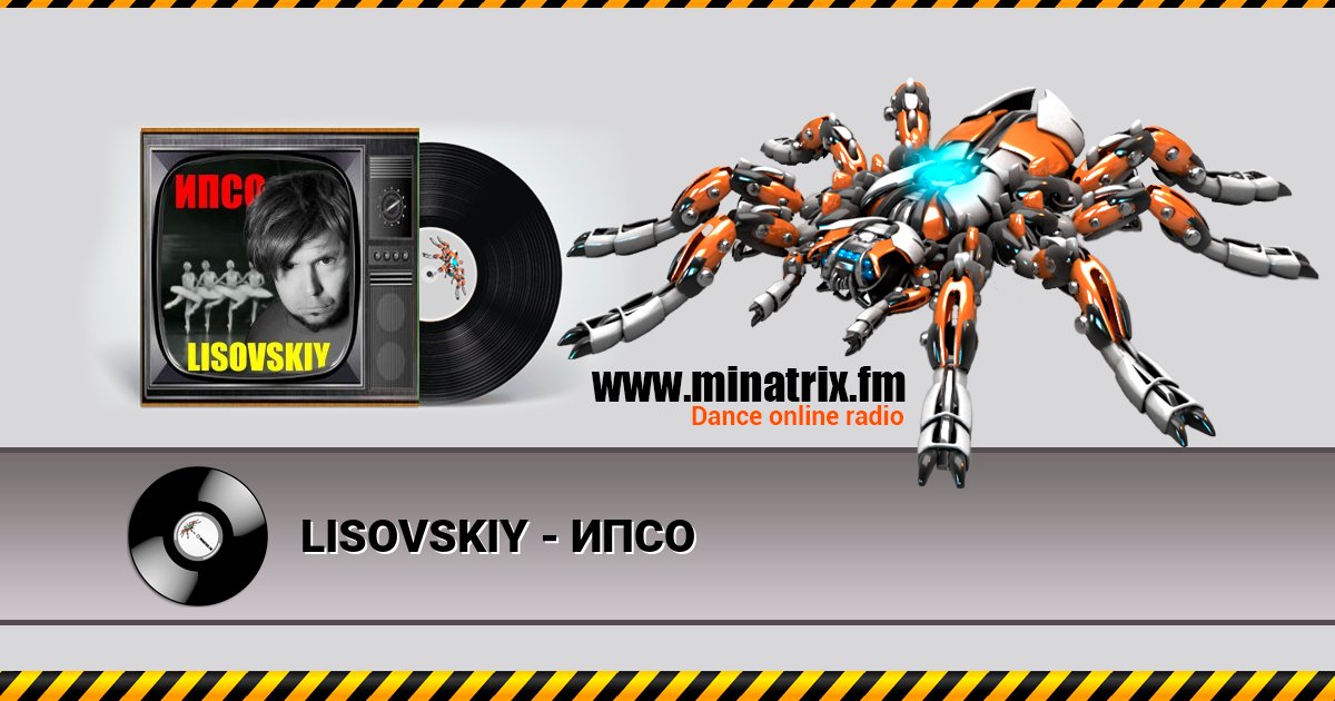 LISOVSKIY - ИПСО LISOVSKIY - ИПСО скачать бесплатно