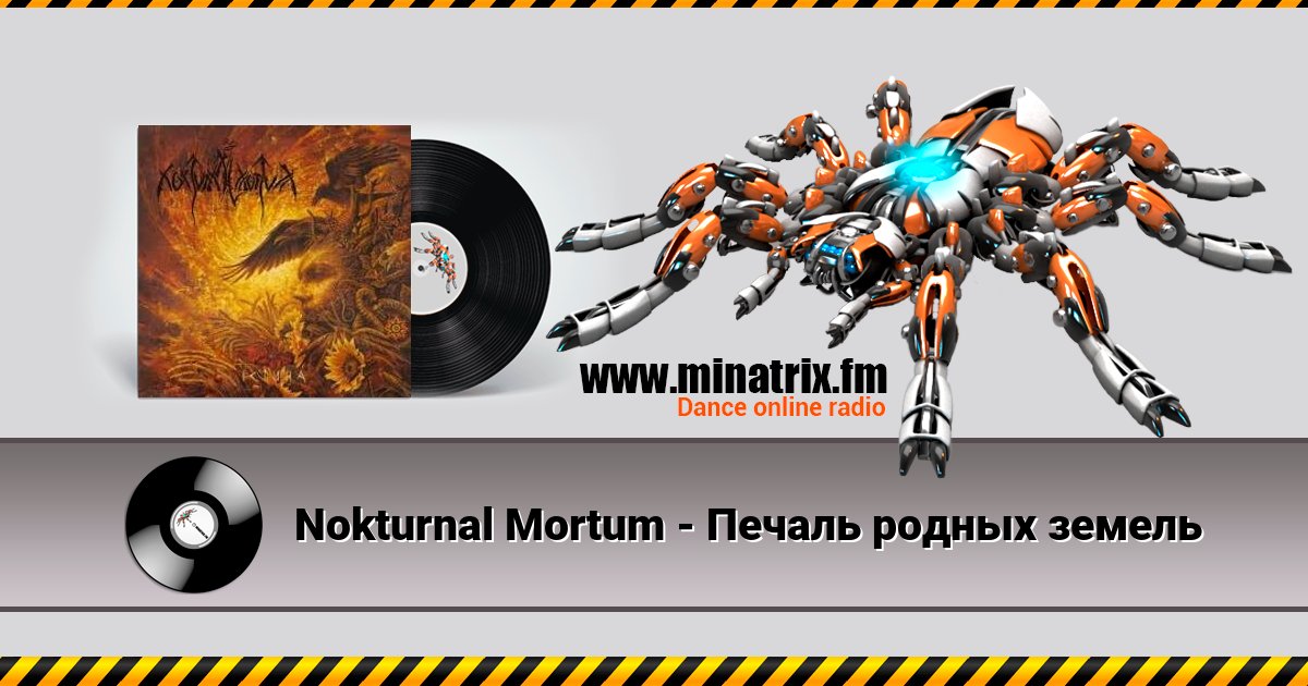 Nokturnal Mortum - Печаль родных земель Nokturnal Mortum - Печаль родных земель скачать бесплатно
