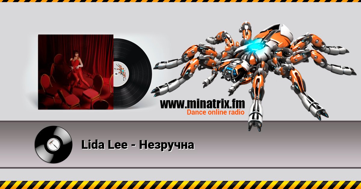Lida Lee - Незручна Lida Lee - Незручна скачать бесплатно