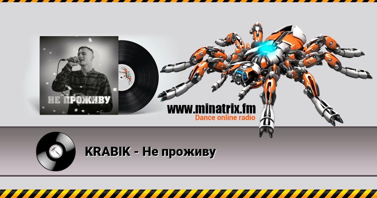 KRABIK - Не проживу KRABIK - Не проживу скачать бесплатно