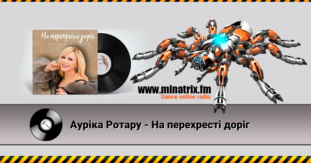 Ауріка Ротару - На перехресті доріг Ауріка Ротару - На перехресті доріг скачать бесплатно