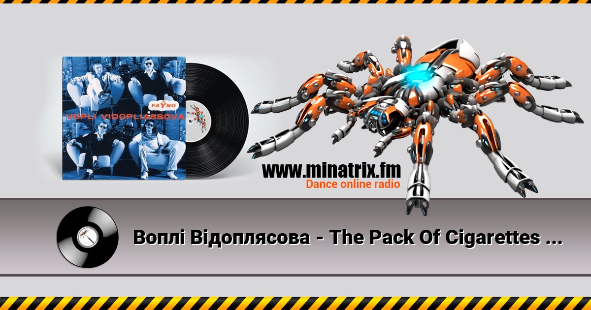 Воплi Вiдоплясова - The Pack Of Cigarettes (Виктор Цой cover) Воплi Вiдоплясова - The Pack Of Cigarettes (Виктор Цой cover) скачать бесплатно