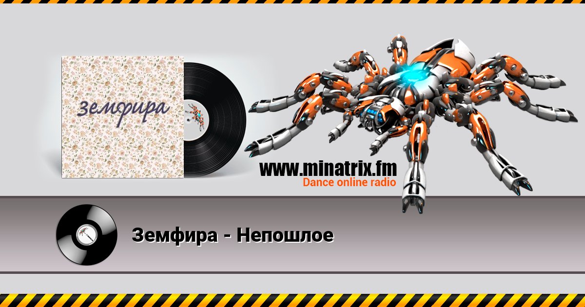 Земфира - Непошлое Земфира - Непошлое скачать бесплатно