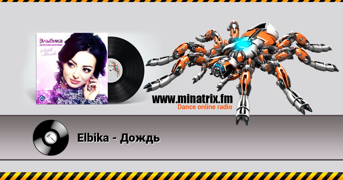 Elbika - Дождь Elbika - Дождь скачать бесплатно