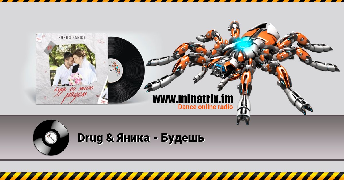 Drug & Яника - Будешь Drug & Яника - Будешь скачать бесплатно