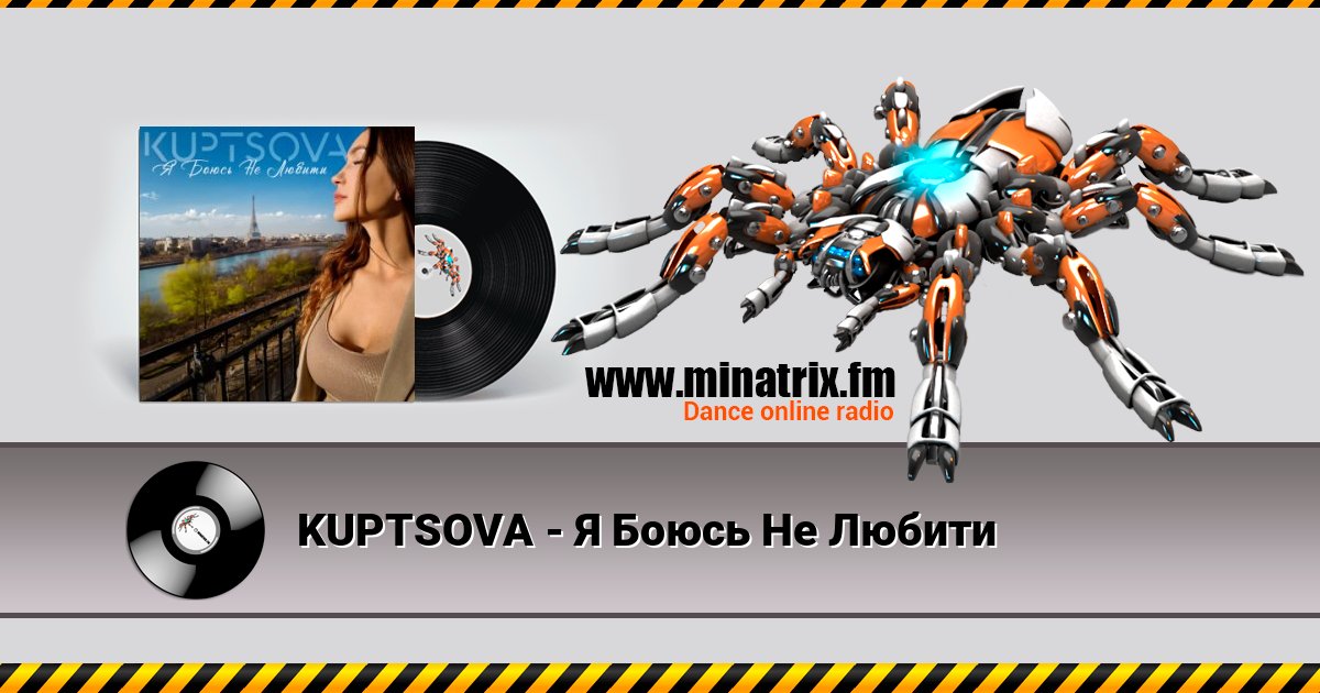 KUPTSOVA - Я Боюсь Не Любити KUPTSOVA - Я Боюсь Не Любити скачать бесплатно