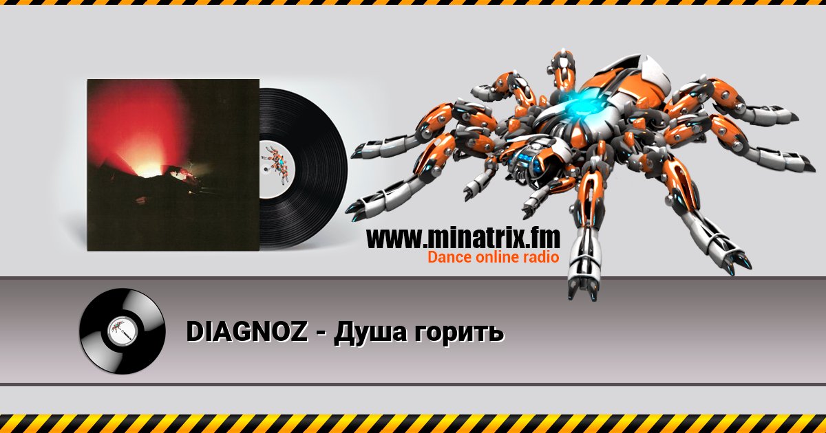 DIAGNOZ - Душа горить DIAGNOZ - Душа горить скачать бесплатно