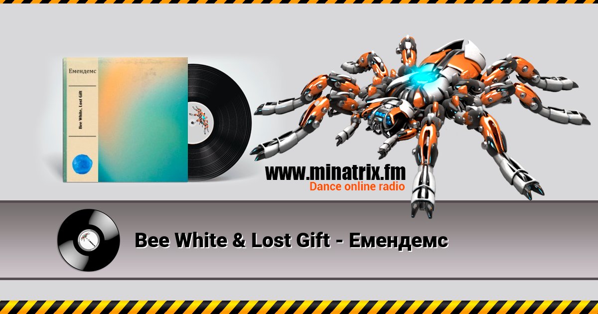 Bee White & Lost Gift - Емендемс Bee White & Lost Gift - Емендемс скачать бесплатно
