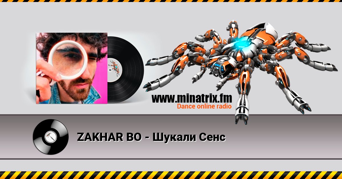 ZAKHAR BO - Шукали Сенс ZAKHAR BO - Шукали Сенс скачать бесплатно