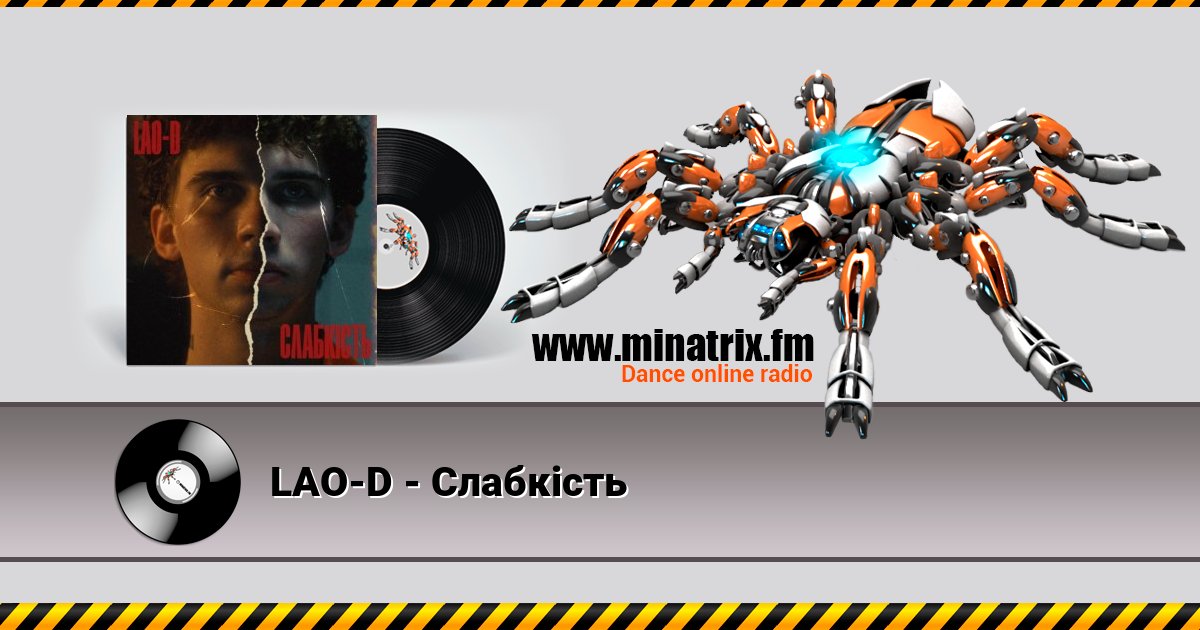 LAO-D - Слабкість LAO-D - Слабкість скачать бесплатно