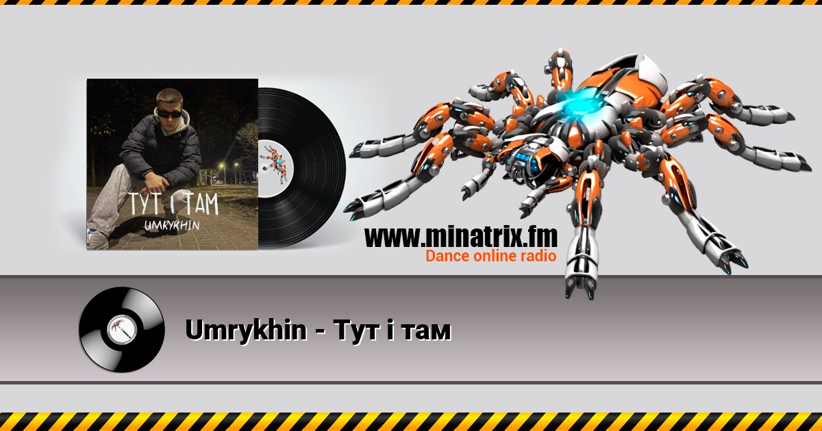 Umrykhin - Тут і там Umrykhin - Тут і там скачать бесплатно