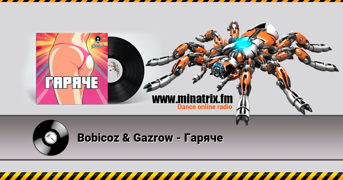 Bobicoz & Gazrow - Гаряче Bobicoz & Gazrow - Гаряче скачать бесплатно