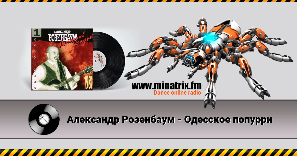 Александр Розенбаум - Одесское попурри Александр Розенбаум - Одесское попурри скачать бесплатно
