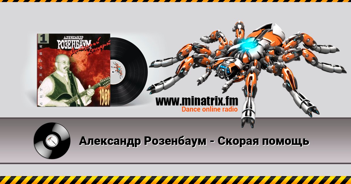 Александр Розенбаум - Скорая помощь Александр Розенбаум - Скорая помощь скачать бесплатно