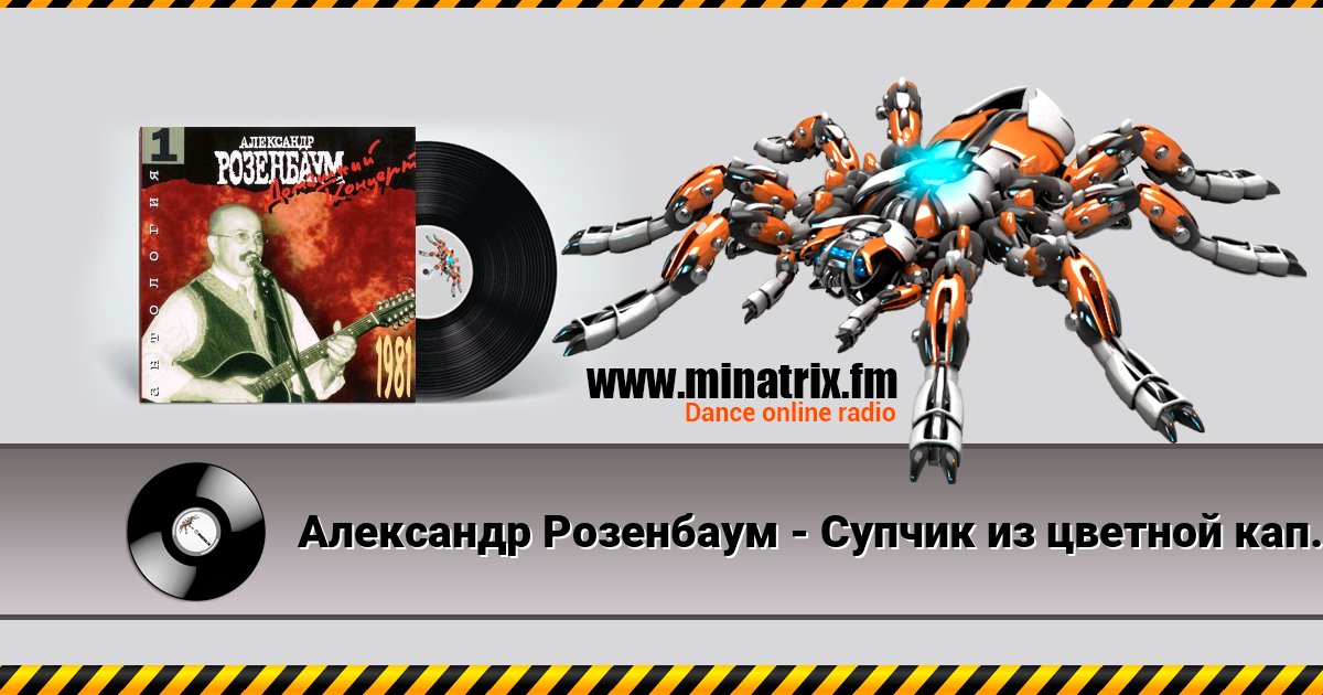 Александр Розенбаум - Супчик из цветной капусты Александр Розенбаум - Супчик из цветной капусты скачать бесплатно