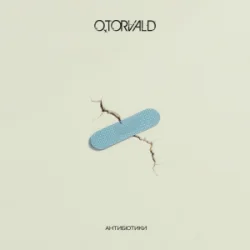 O.Torvald - Антибіотики