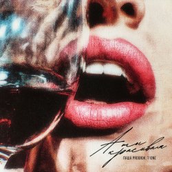 Паша Proorok & T1One - А ты красивая