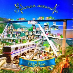 Erzetrix - RETRO-FUTURE