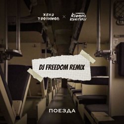  ,   -  (DJ Freedom Radio Edit)