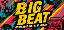 Big Beat — ломаные биты, фанк и рваная энергия девяностых