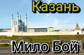 О гастролях...