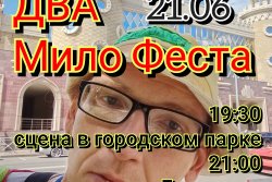 О Мило Фесте 