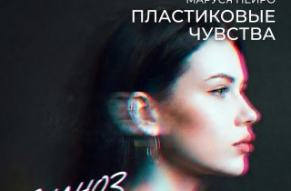 Маруся Нейро